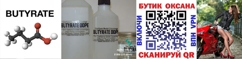БУТИРАТ вода blacksprut tor Власиха